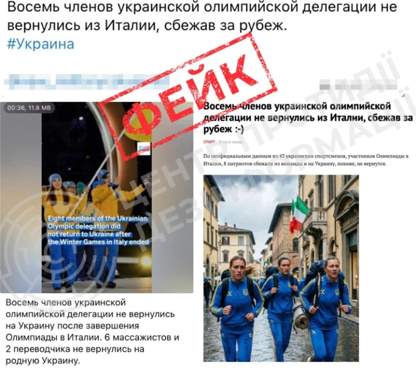 РФ поширює фейк про неповернення українських олімпійців - 3 - Relocate.to РФ поширює фейк про неповернення українських олімпійців - 3