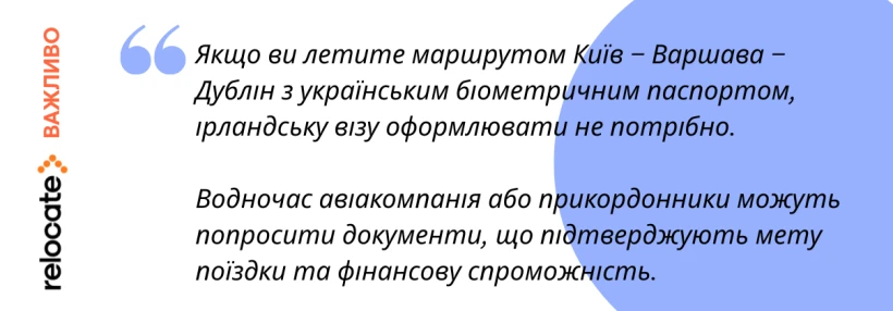 В’їзд і життя українців в Ірландії у 2026 році: правила, тимчасовий захист і що змінилося - 4
