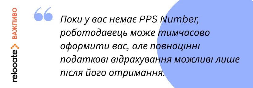 Права українських працівників із тимчасовим захистом в Ірландії - 4 - Relocate.to Права українських працівників із тимчасовим захистом в Ірландії - 4