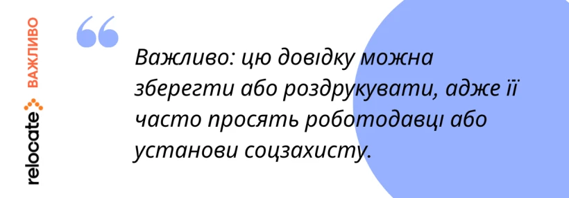 Статус UKR у Польщі продовжено: як перевірити, чи він активний - 3