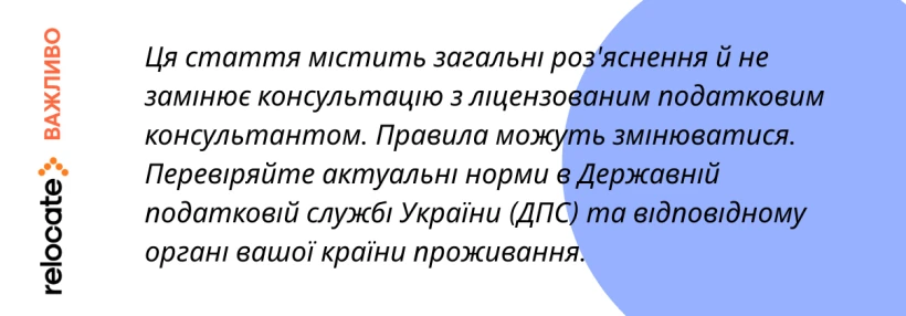 Подвійне оподаткування для українців в ЄС - 3