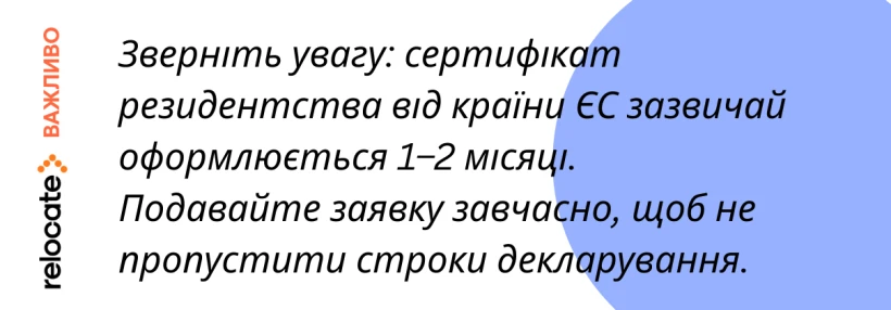 Подвійне оподаткування для українців в ЄС - 6