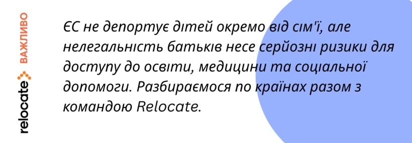 Діти після тимчасового захисту: що станеться, якщо батьки втратять статус - 3 - Relocate.to Діти після тимчасового захисту: що станеться, якщо батьки втратять статус - 3