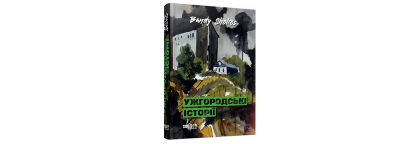 7 книжок сучасних українських авторів, які варто прочитати - 4 - Relocate.to 7 книжок сучасних українських авторів, які варто прочитати - 4