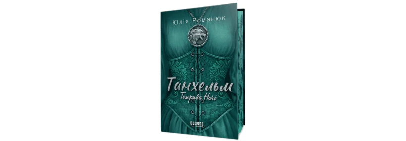 7 книжок сучасних українських авторів, які варто прочитати - 7 - Relocate.to 7 книжок сучасних українських авторів, які варто прочитати - 7