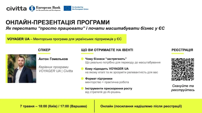 Бізнес у ЄС: українців запрошують на презентацію менторської програми - 3