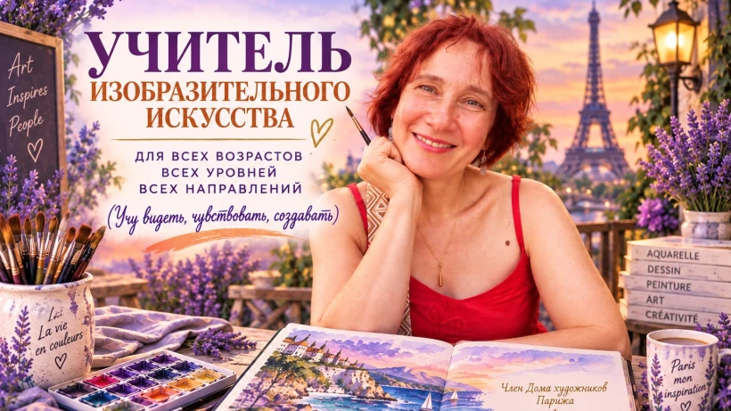 Вікторія Саніна - Художник педагог та арт терапевт