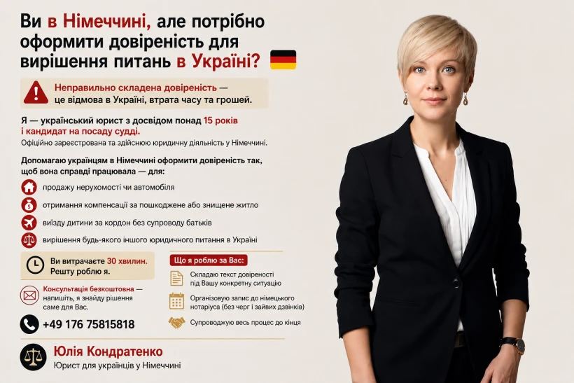 Довіреність для використання в Україні