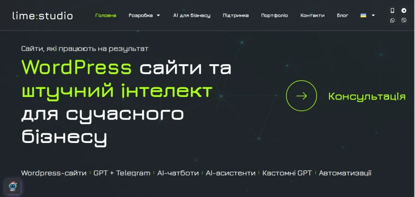 LimeStudio — агенція веброзробки та дизайну