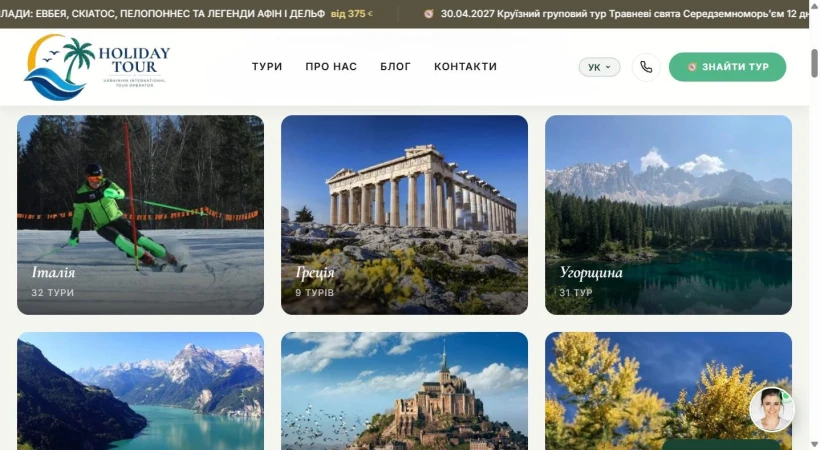 Holiday Tour — туроператор, автобусні тури Європою, круїзи, дитячі табори