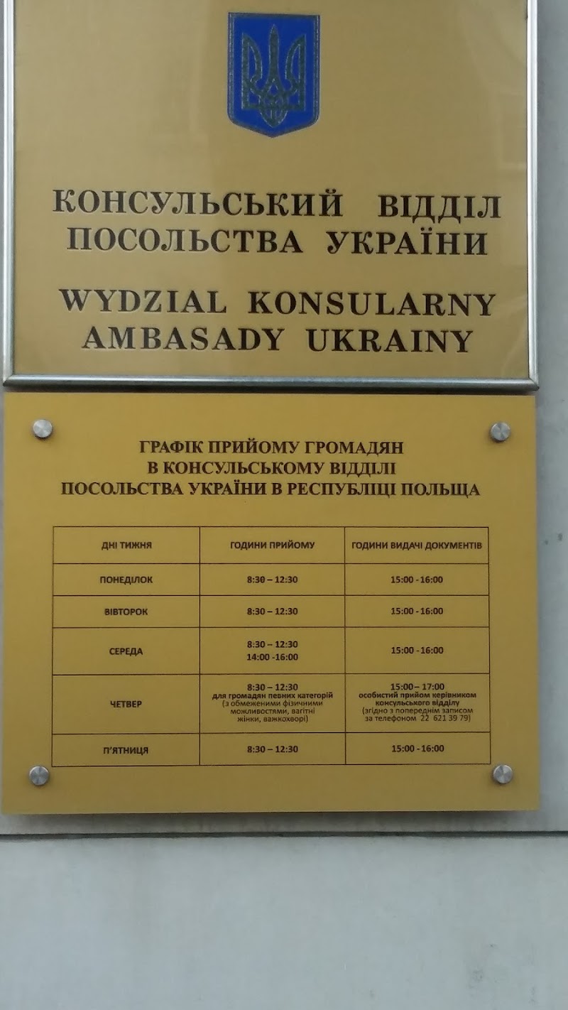 Посольство України в Польщі