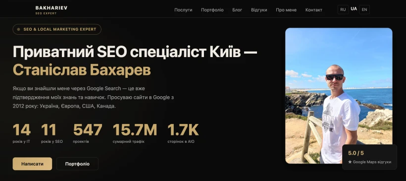 Stanislav Bakhariev - SEO спеціаліст