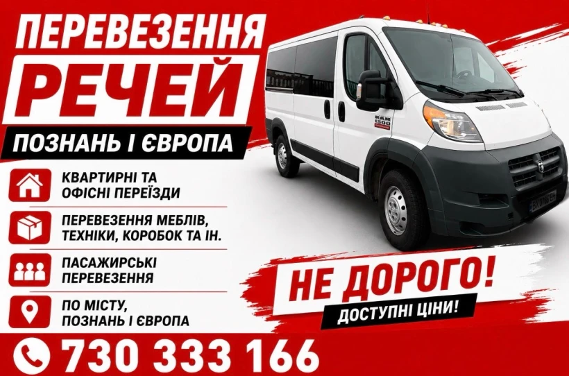 Транспортні послуги