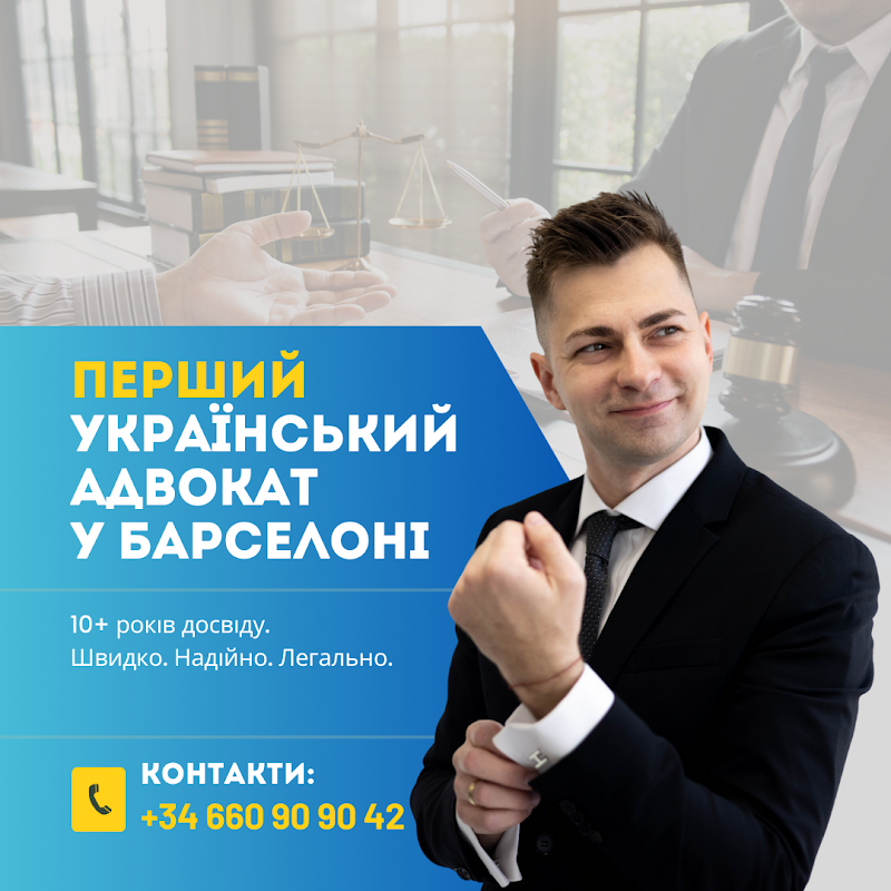Український адвокат у Барселоні | Михайло Гончаренко | Іспанія