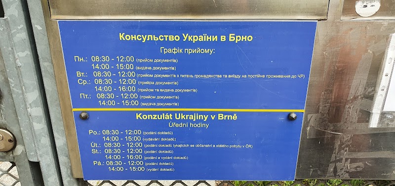 Консульство України в Брно