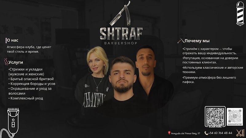 Barbershop Shtraf