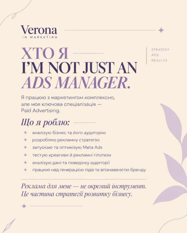 Veronika.hv | Спеціалістка з маркетингу