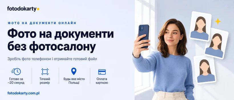 FotoDoKarty - фото на документи онлайн