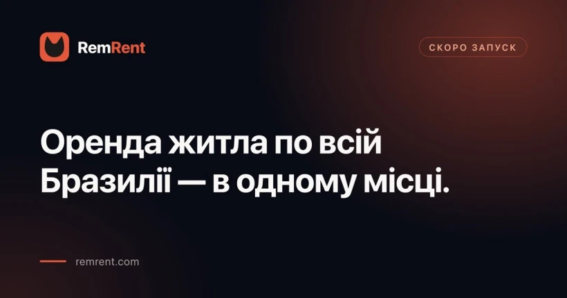 Remrent.com - пошук житла в довгострокову оренду