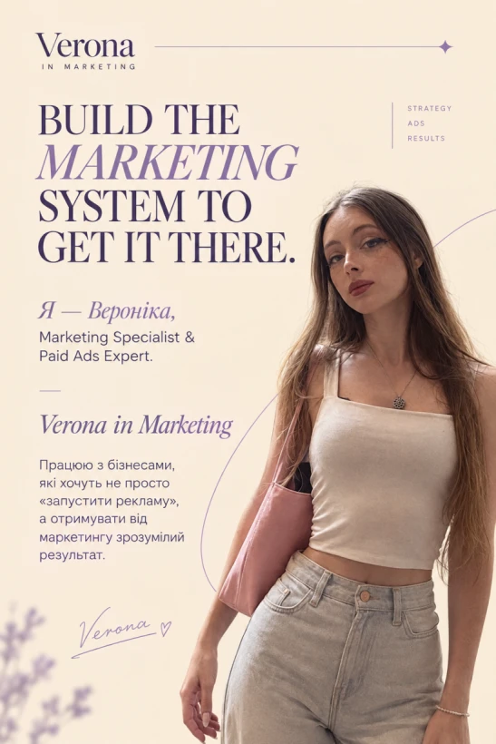Veronika.hv | Спеціалістка з маркетингу