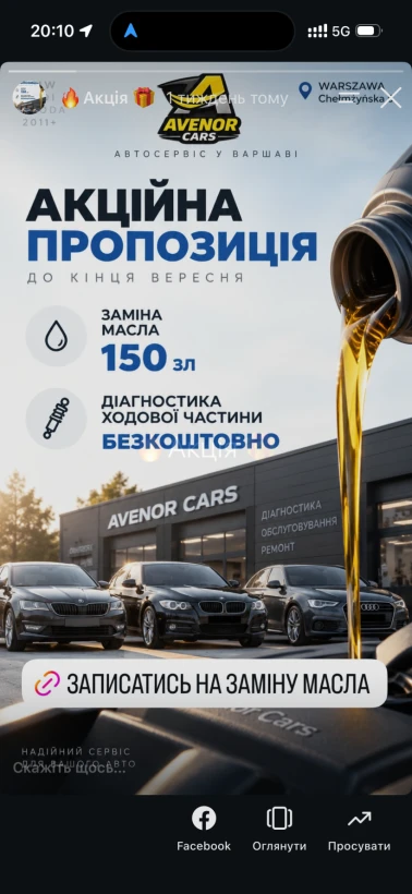 Avenor Cars | СТО Варшава