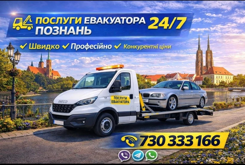 Транспортні послуги