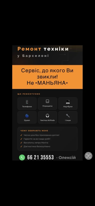 Сервіс по ремонту телефонів,планшетів,ноутбуків,техніки Dyson