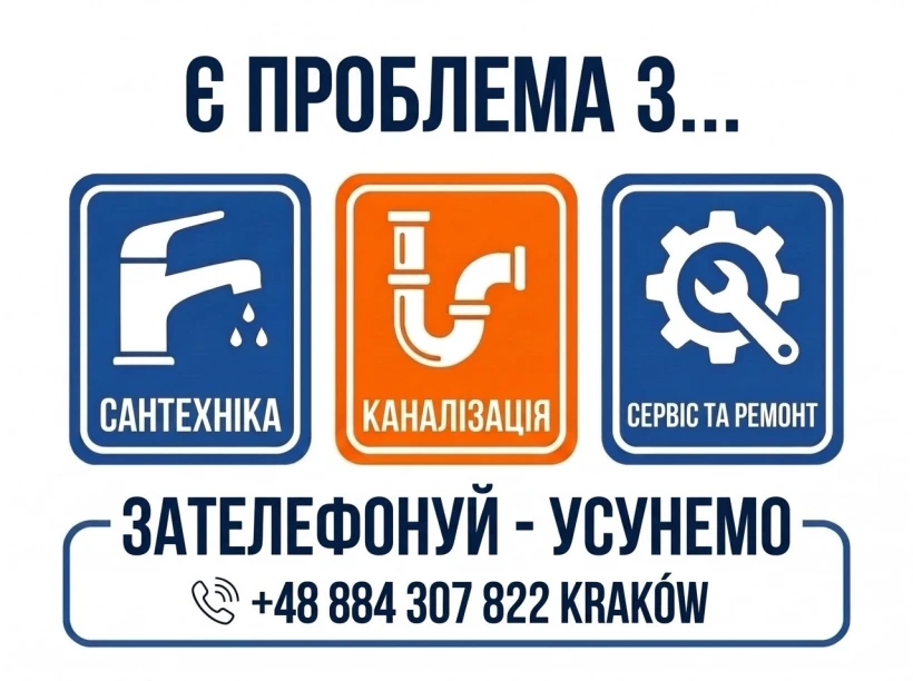 Послуги сантехніка