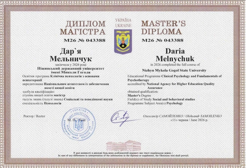 Дар'я Мельничук • Клінічний психолог • Психотерапевт у навчанні