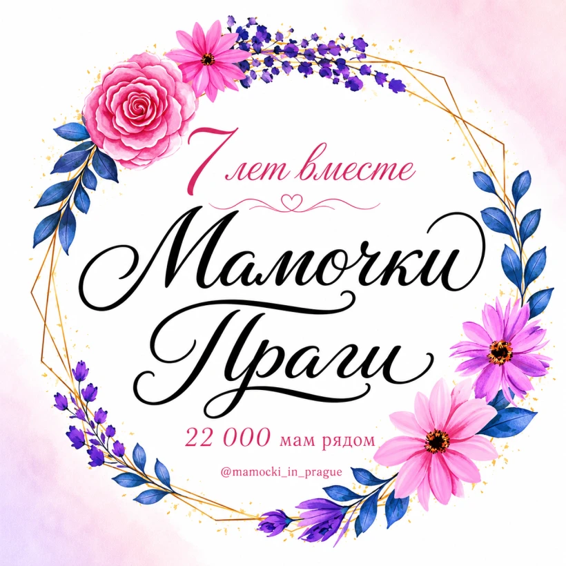 Мамочки Праги