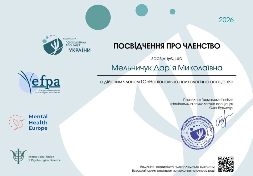 Дар'я Мельничук • Клінічний психолог • Психотерапевт у навчанні