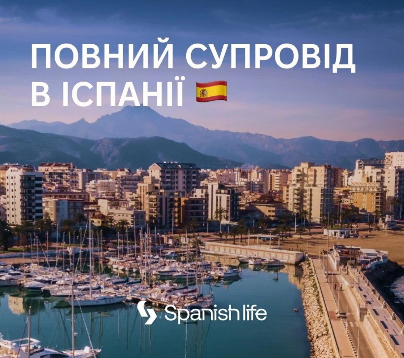 Spanish Life — нерухомість в Іспанії під вашу мету