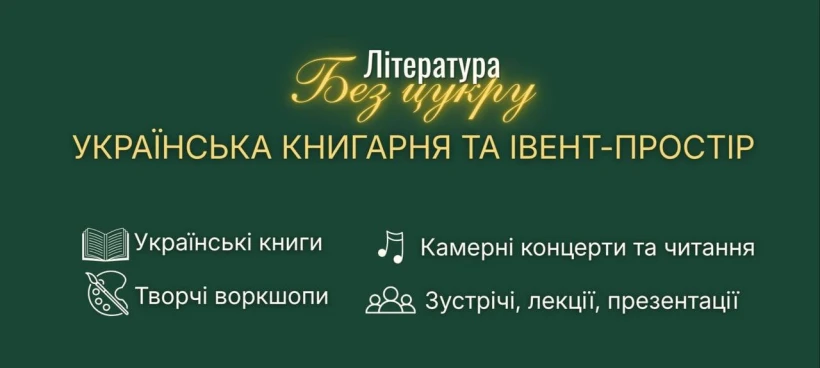 Література Без Цукру Клуб - Literatura Bez Cukru Club
