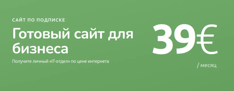 Готові сайти для бізнесу за підпискою | Web Development & IT