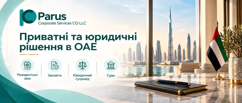 Провайдер корпоративних  послуг в ОАЕ
