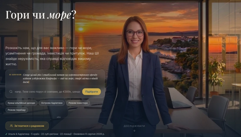 EstateAL — AI платформа для купівлі нерухомості в Альпах і на Адріатиці