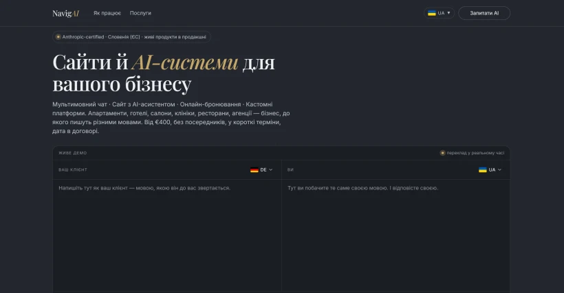 NavigAI- AI-системи для вашого бізнесу.