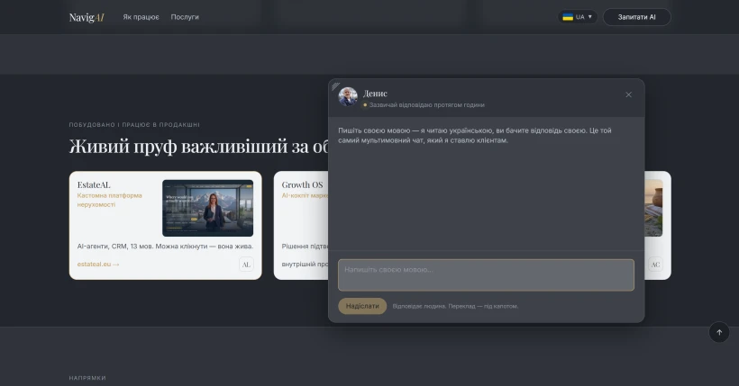 NavigAI- AI-системи для вашого бізнесу.