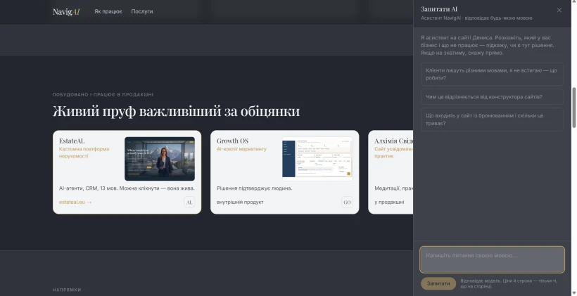 NavigAI- AI-системи для вашого бізнесу.